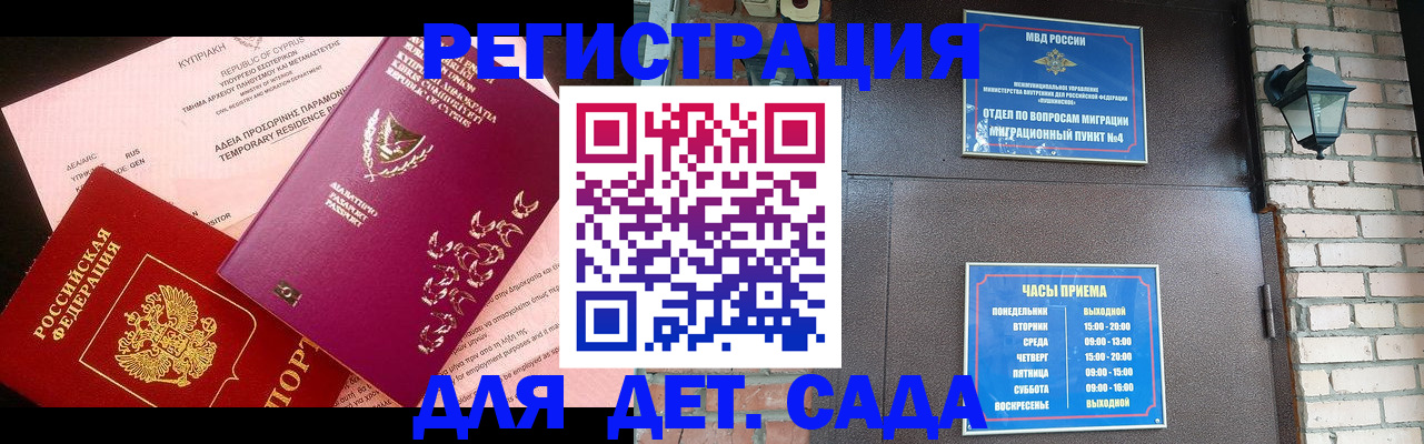 купить прописку в Никольском