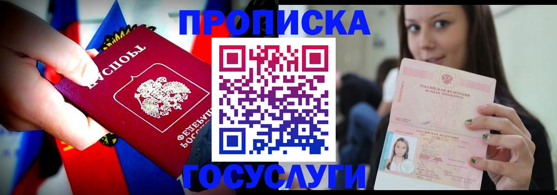 прописка штамп в Никольском