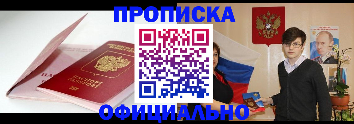 временная регистрация в Никольском
