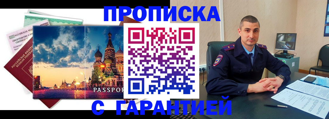 прописка 2025 в Никольском